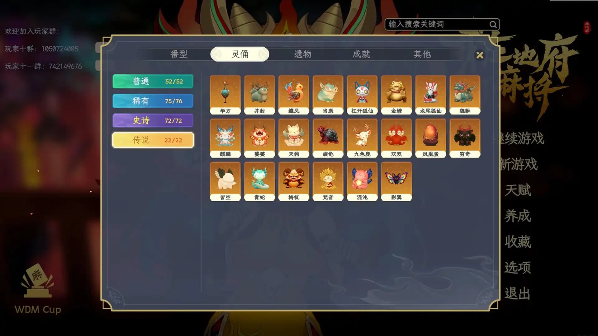 Demonic Mahjong media 2
