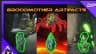 BROODMOTHER Artifacts – Full Set – Fast Delivery